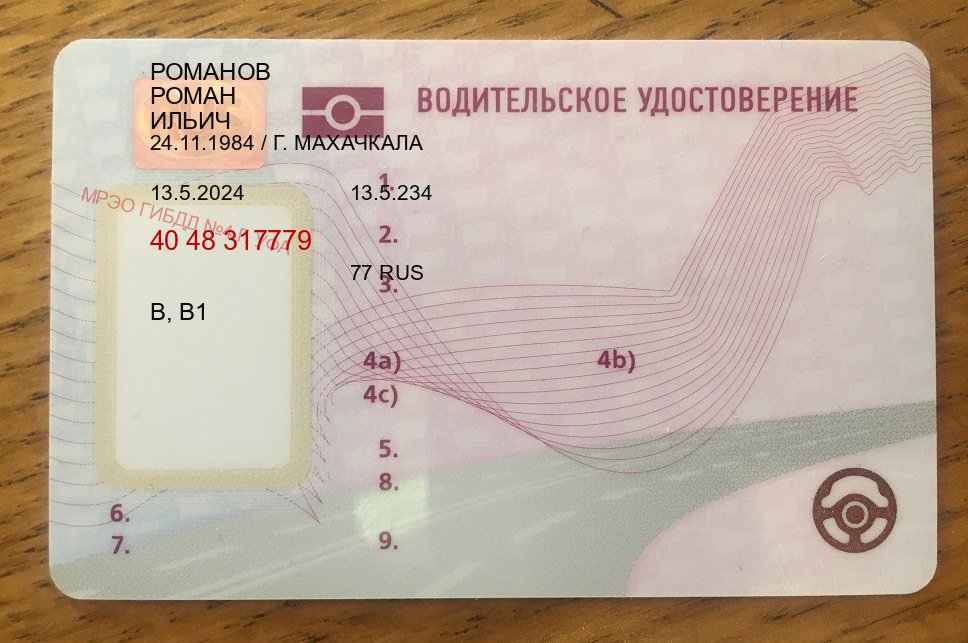 Помощь с права в г. Тольятти (Купить зеркальные водительские права в Тольятти) - пример бланка 72 Помощь с права в г. Тольятти (Купить зеркальные водительские права в Тольятти) - пример бланка 72