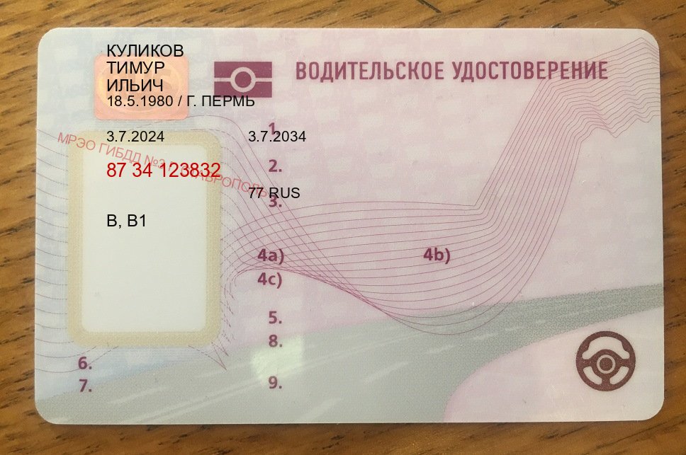 Оформление удостоверение в г. Тольятти (Купить дубликат прав при лишении в Тольятти — Восстановление прав) - лицевая сторона 71 Оформление удостоверение в г. Тольятти (Купить дубликат прав при лишении в Тольятти — Восстановление прав) - лицевая сторона 71