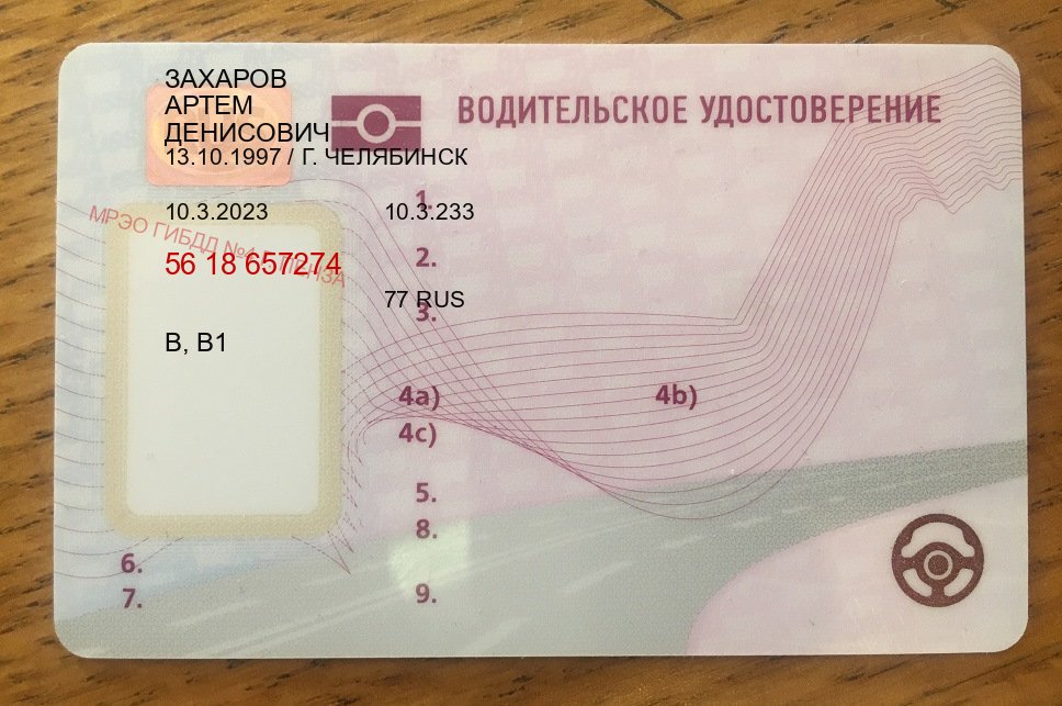 Легальные документы в г. Тольятти (Купить водительские права дубликат в Тольятти) - пример бланка 43 Легальные документы в г. Тольятти (Купить водительские права дубликат в Тольятти) - пример бланка 43