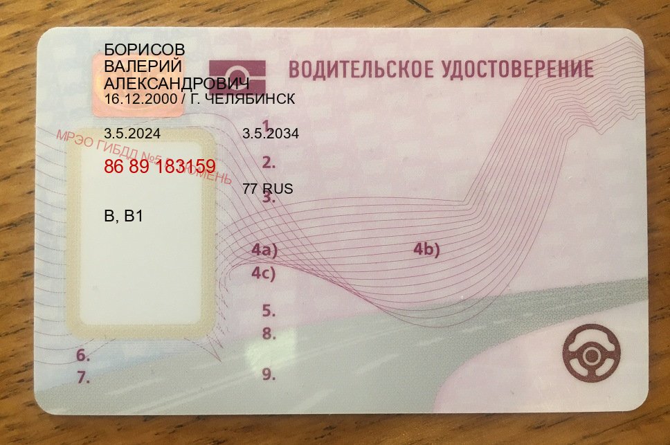 Оформление документы в г. Тольятти (Купить водительские права в Тольятти) - пример бланка 76 Оформление документы в г. Тольятти (Купить водительские права в Тольятти) - пример бланка 76