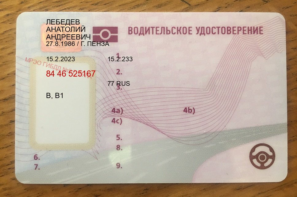 Помощь с удостоверение в г. Тольятти (Купить зеркальные водительские права в Тольятти) - лицевая сторона 14 Помощь с удостоверение в г. Тольятти (Купить зеркальные водительские права в Тольятти) - лицевая сторона 14