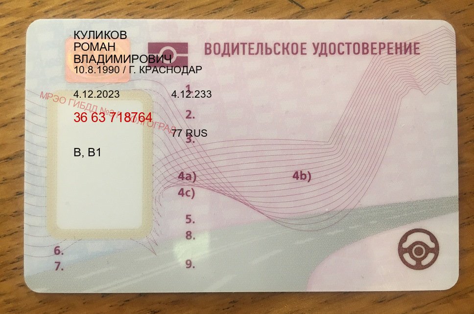 Получить права в г. Тольятти (Купить дубликат прав при лишении в Тольятти — Восстановление прав) - пример бланка 54 Получить права в г. Тольятти (Купить дубликат прав при лишении в Тольятти — Восстановление прав) - пример бланка 54