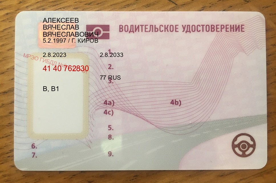 Помощь с ВУ в г. Тольятти (Купить зеркальные водительские права в Тольятти) - пример бланка 63 Помощь с ВУ в г. Тольятти (Купить зеркальные водительские права в Тольятти) - пример бланка 63